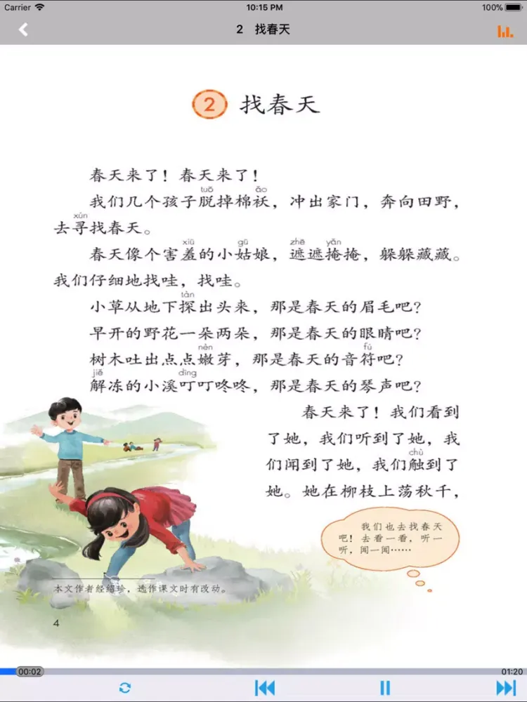 Ảnh chụp màn hình của 人教版小学课本语文二年级下册 iPad 