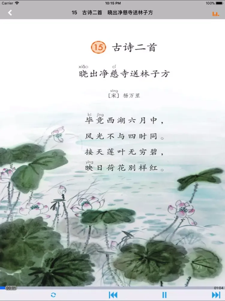 Ảnh chụp màn hình của 人教版小学课本语文二年级下册 iPad 