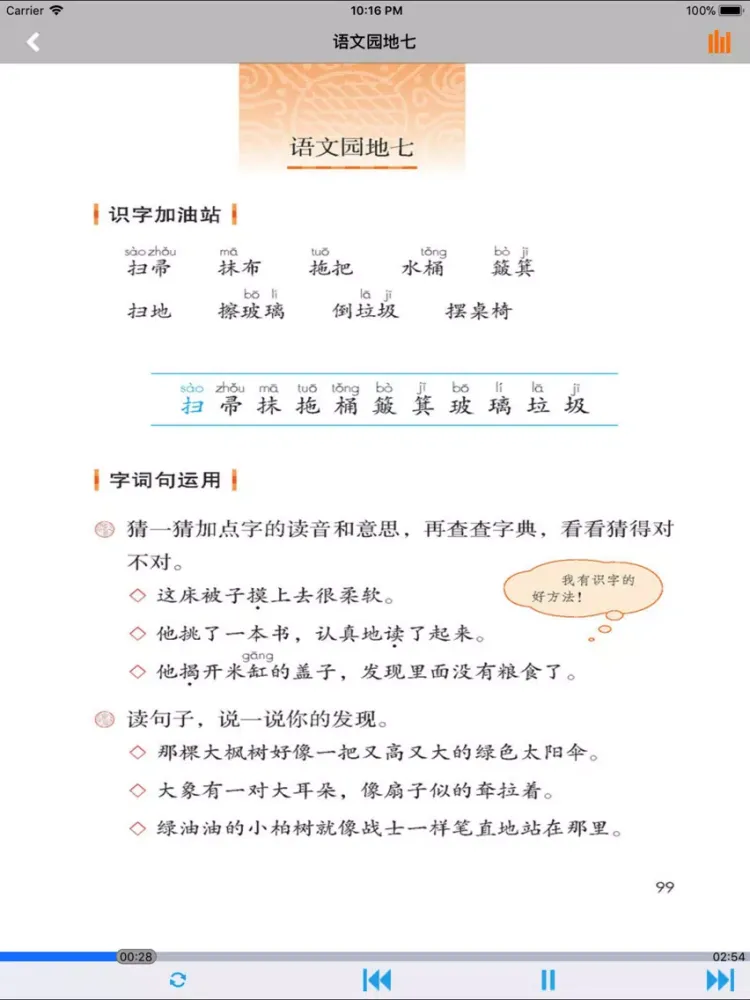 Ảnh chụp màn hình của 人教版小学课本语文二年级下册 iPad 
