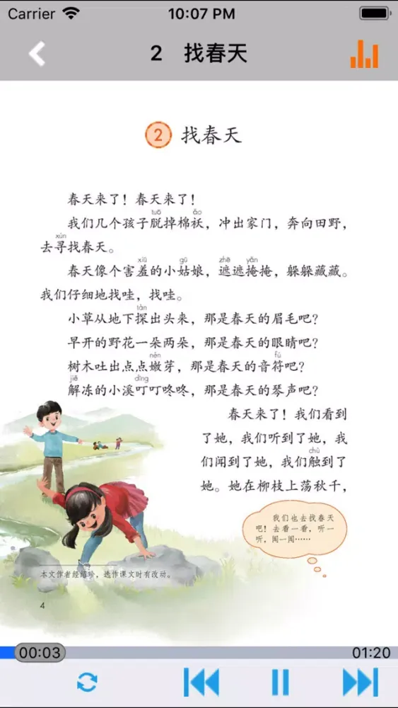 Ảnh chụp màn hình của 人教版小学课本语文二年级下册