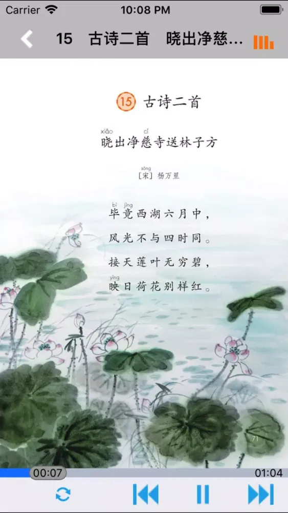 Ảnh chụp màn hình của 人教版小学课本语文二年级下册