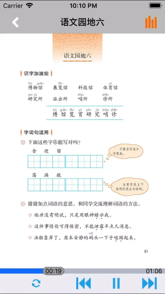 Ảnh chụp màn hình của 人教版小学课本语文二年级下册