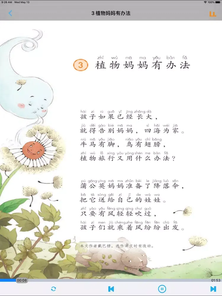 人教版小学二年级语文上下册 iPad  سکرین شاٹس