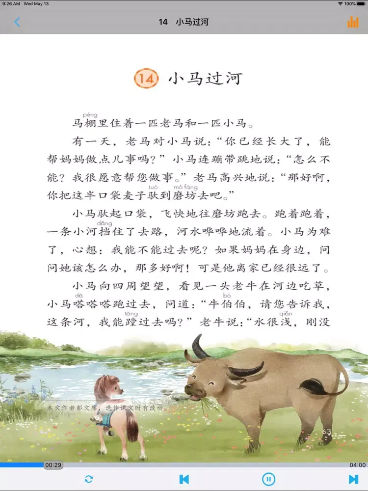 人教版小学二年级语文上下册 iPad  سکرین شاٹس
