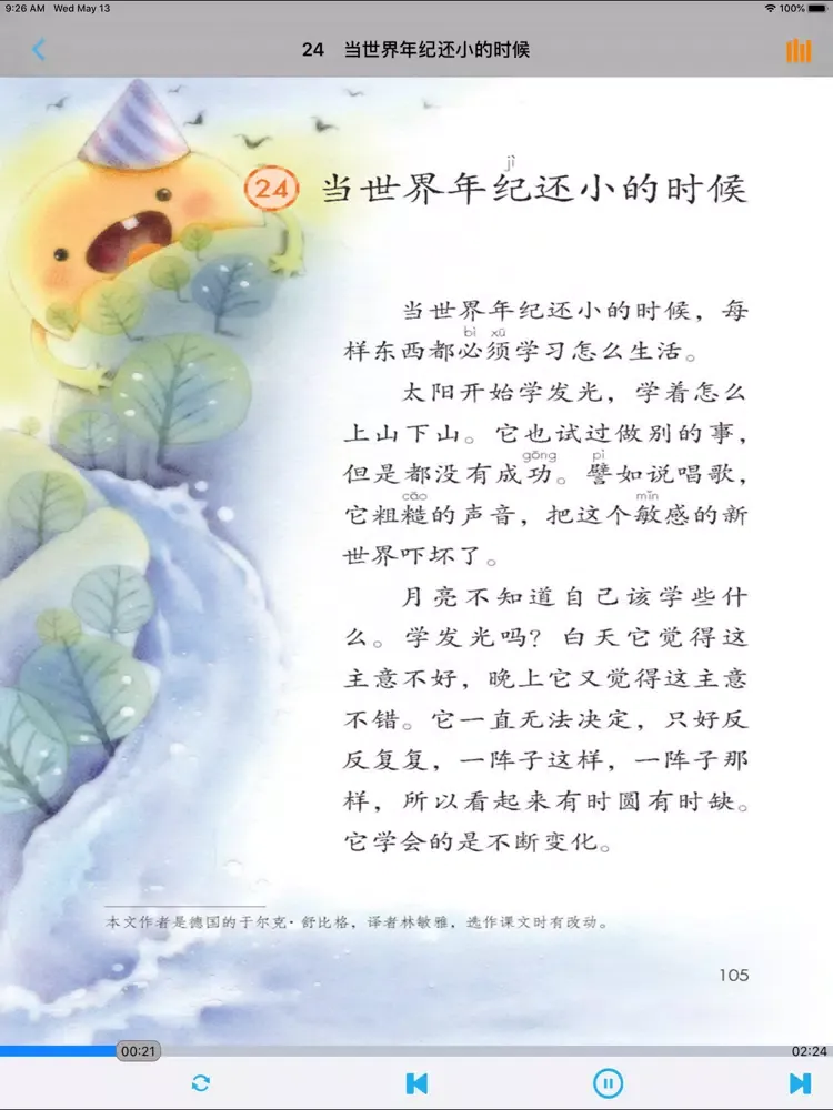 人教版小学二年级语文上下册 iPad  سکرین شاٹس