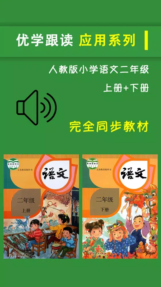 人教版小学二年级语文上下册 سکرین شاٹس