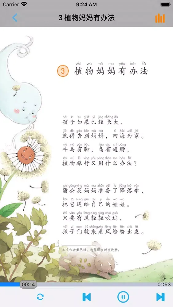 人教版小学二年级语文上下册 سکرین شاٹس