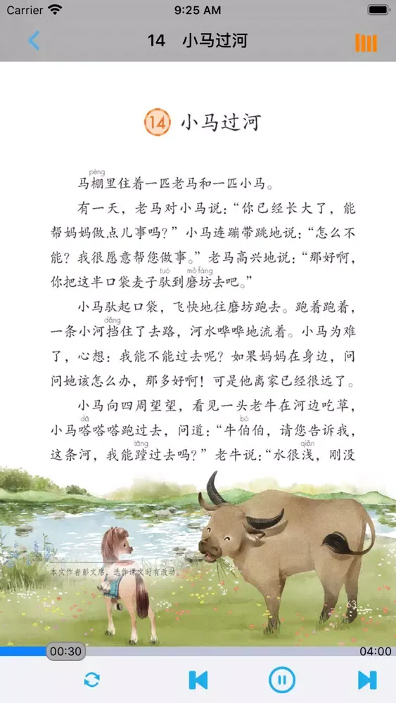 人教版小学二年级语文上下册 سکرین شاٹس
