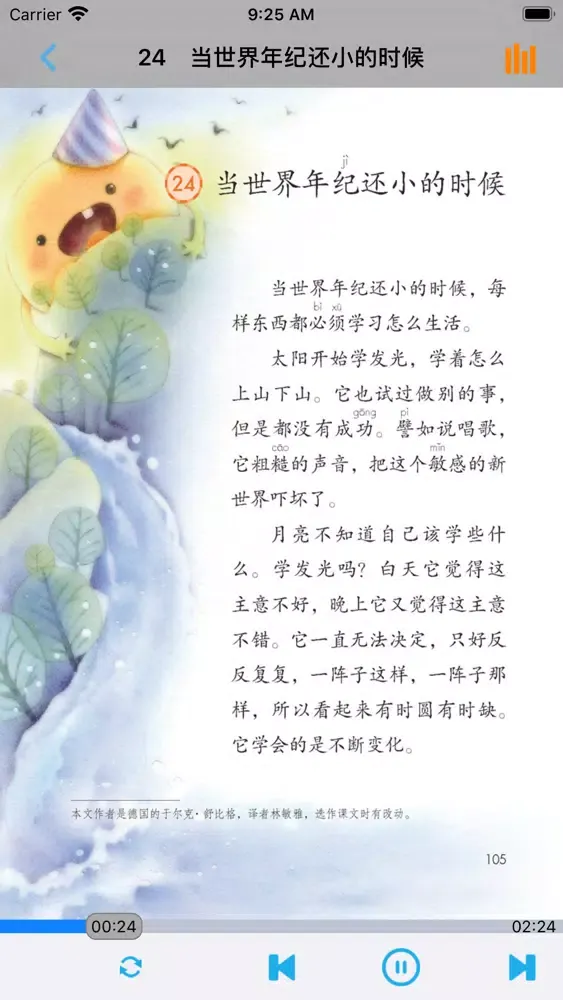 人教版小学二年级语文上下册 سکرین شاٹس