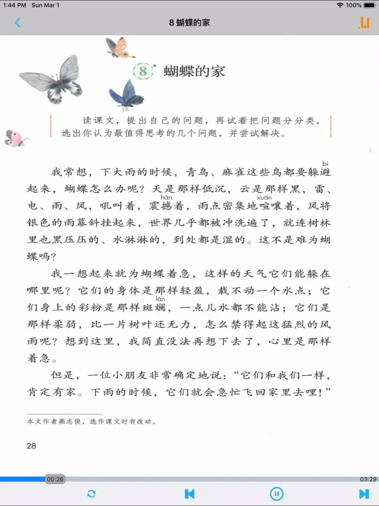 人教版小学四年级语文上下册 iPad 应用截图