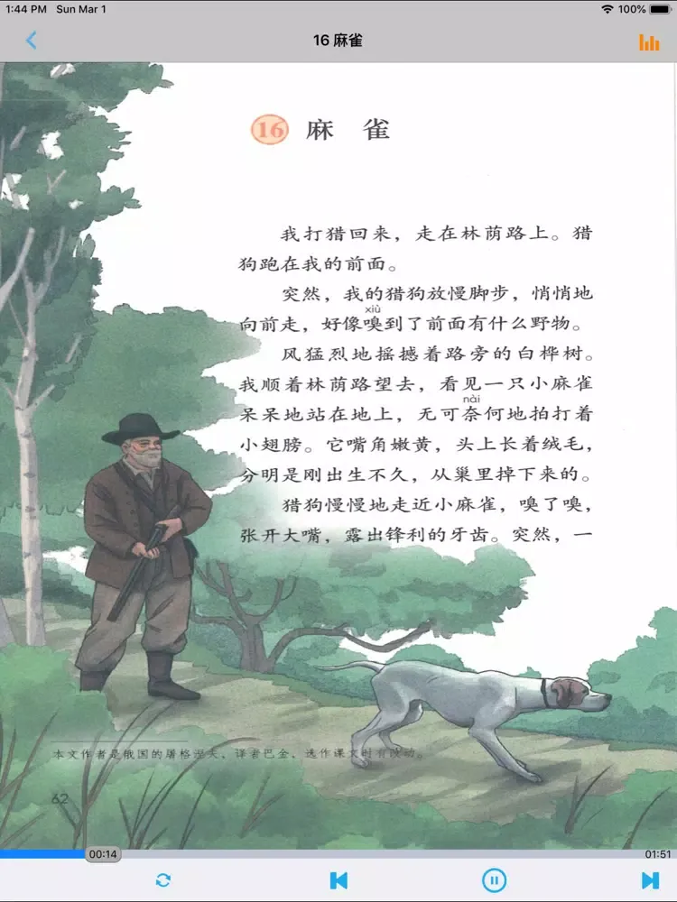 人教版小学四年级语文上下册 iPad 应用截图