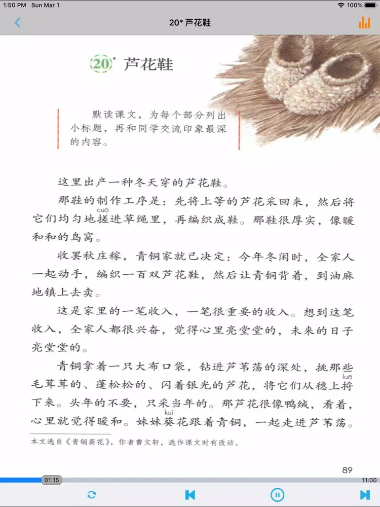 人教版小学四年级语文上下册 iPad 应用截图