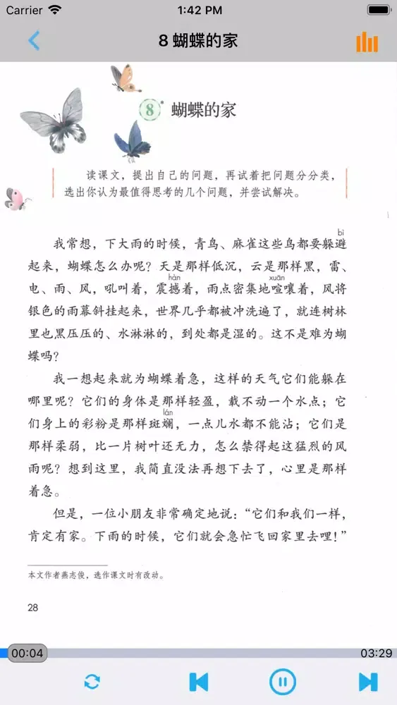 人教版小学四年级语文上下册应用截图
