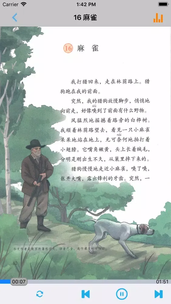 人教版小学四年级语文上下册应用截图