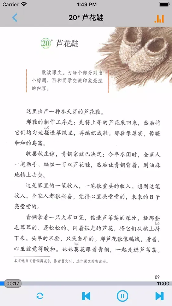 人教版小学四年级语文上下册应用截图