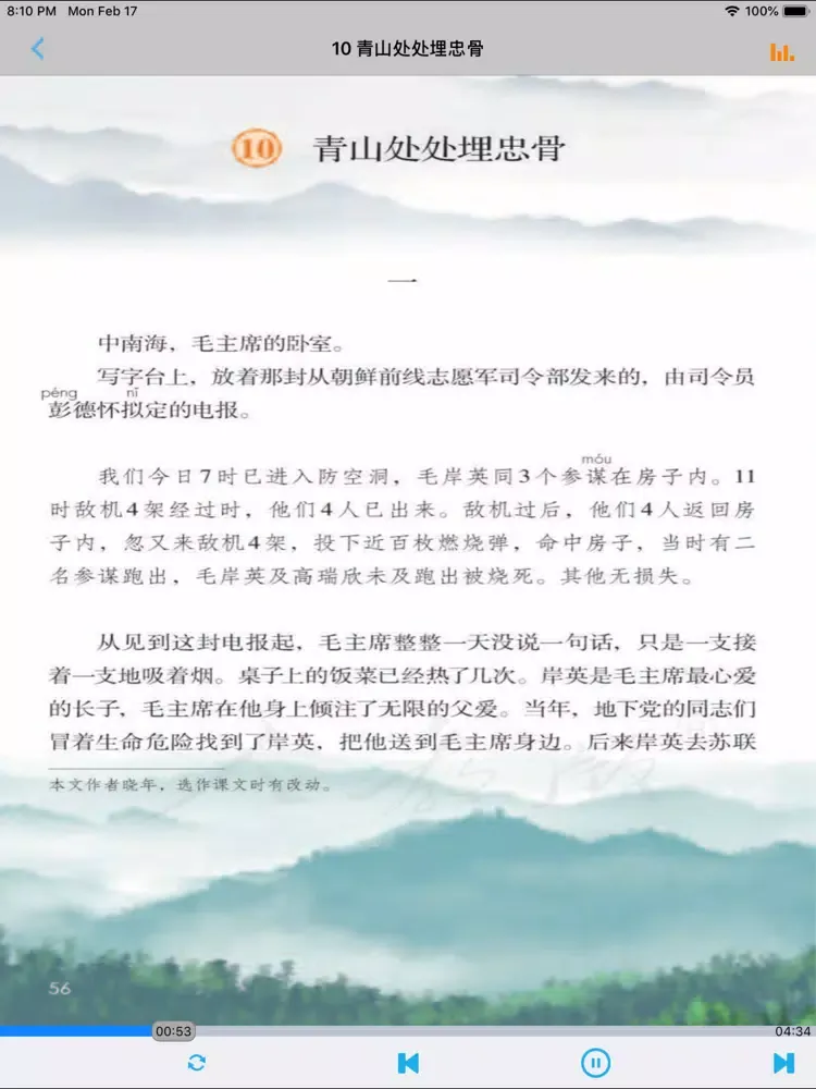 Captures d'écran de 部编版小学五年级语文上下册 iPad 