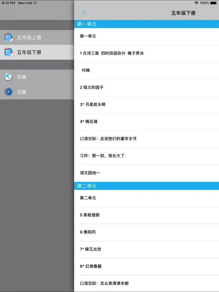 Captures d'écran de 部编版小学五年级语文上下册 iPad 