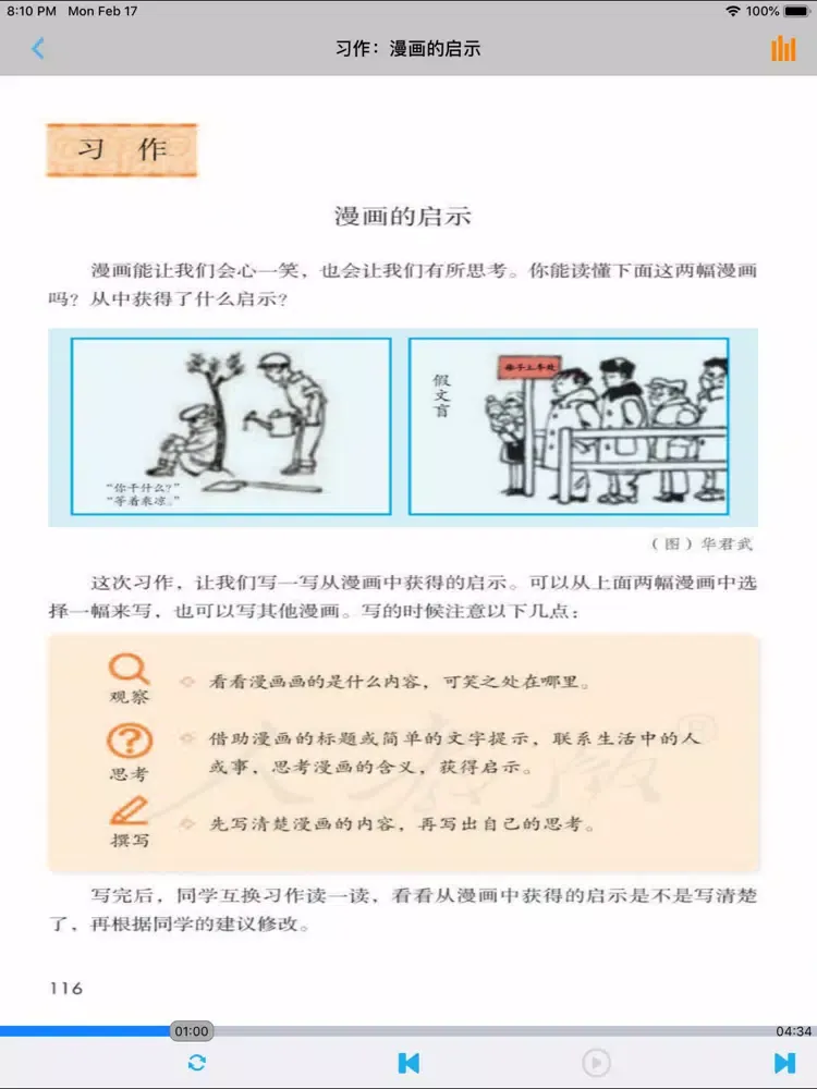 Captures d'écran de 部编版小学五年级语文上下册 iPad 