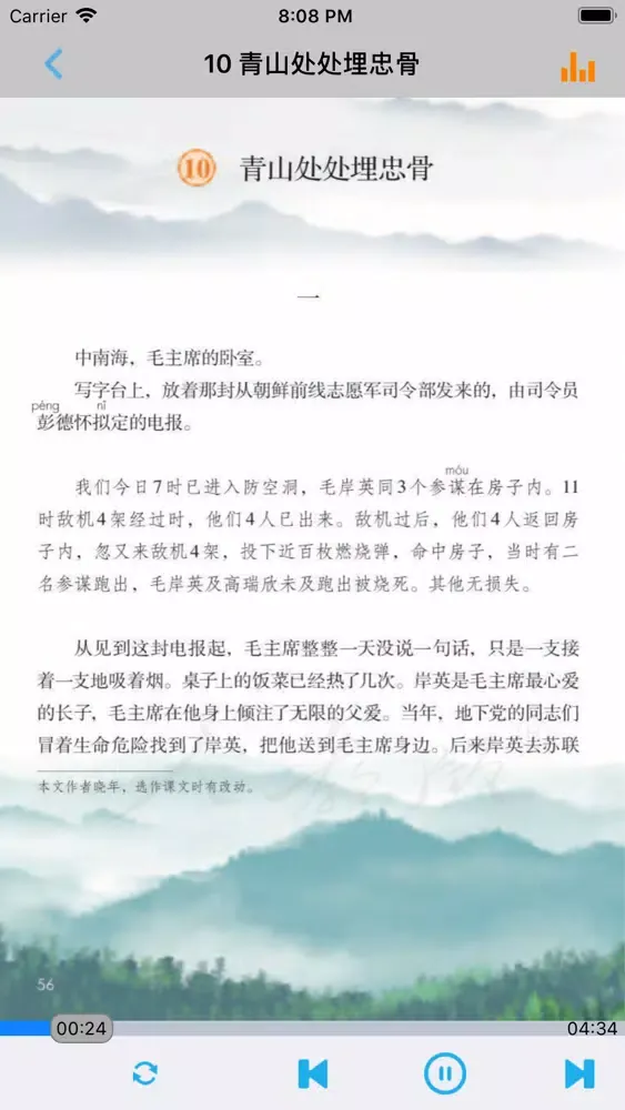 Captures d'écran de 部编版小学五年级语文上下册