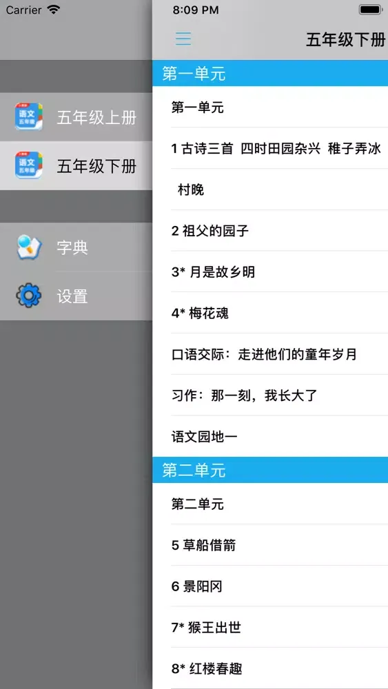 Captures d'écran de 部编版小学五年级语文上下册