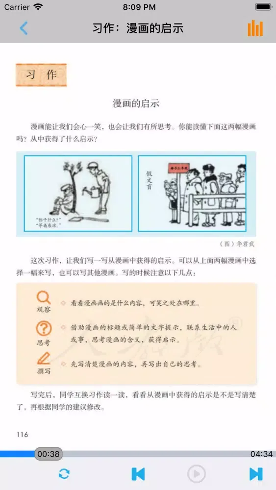 Captures d'écran de 部编版小学五年级语文上下册
