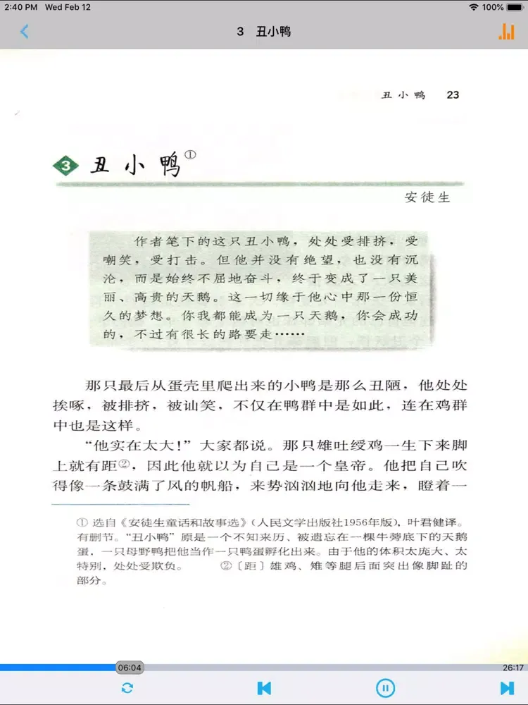 Capturas de pantalla de 人教版初中课本语文七年级下册 iPad 