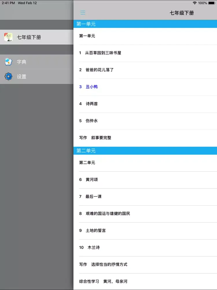 Capturas de pantalla de 人教版初中课本语文七年级下册 iPad 