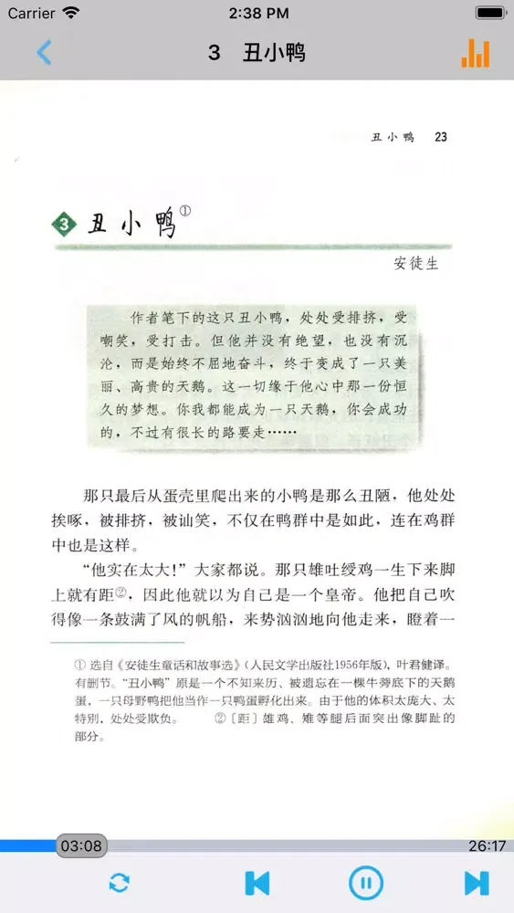 Capturas de pantalla de 人教版初中课本语文七年级下册