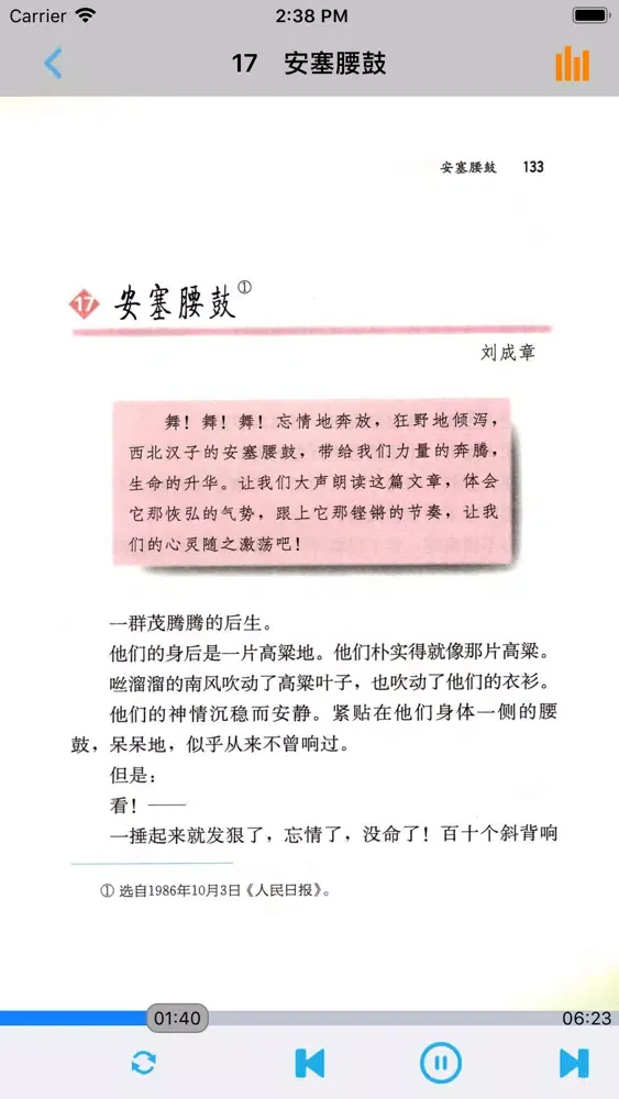 Capturas de pantalla de 人教版初中课本语文七年级下册