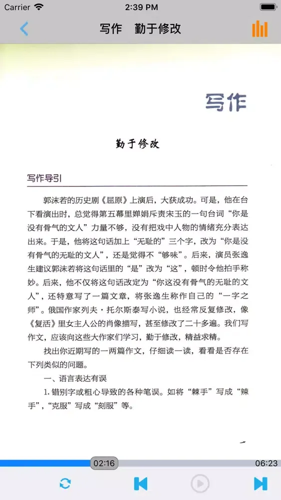 Capturas de pantalla de 人教版初中课本语文七年级下册