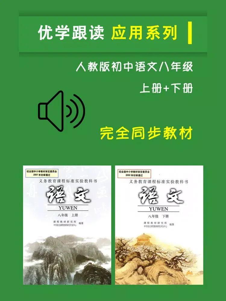 Captures d'écran de 人教版初中八年级语文上下册 iPad 