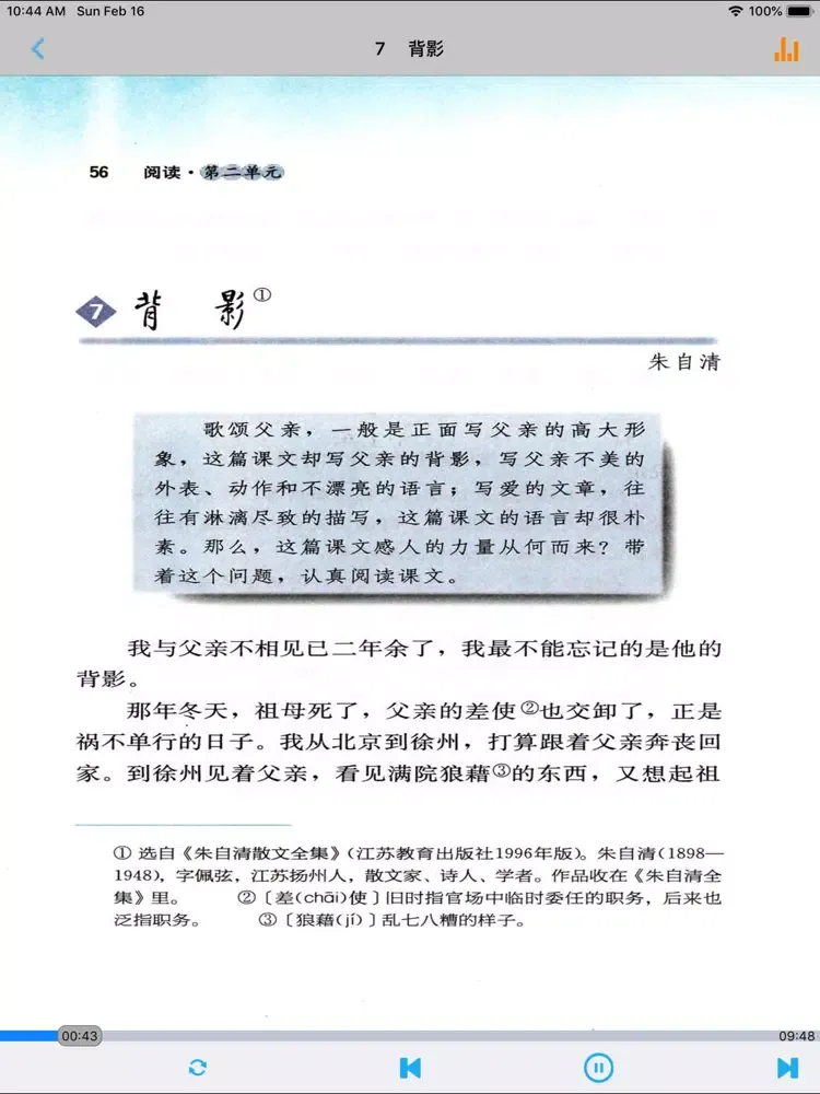 Captures d'écran de 人教版初中八年级语文上下册 iPad 