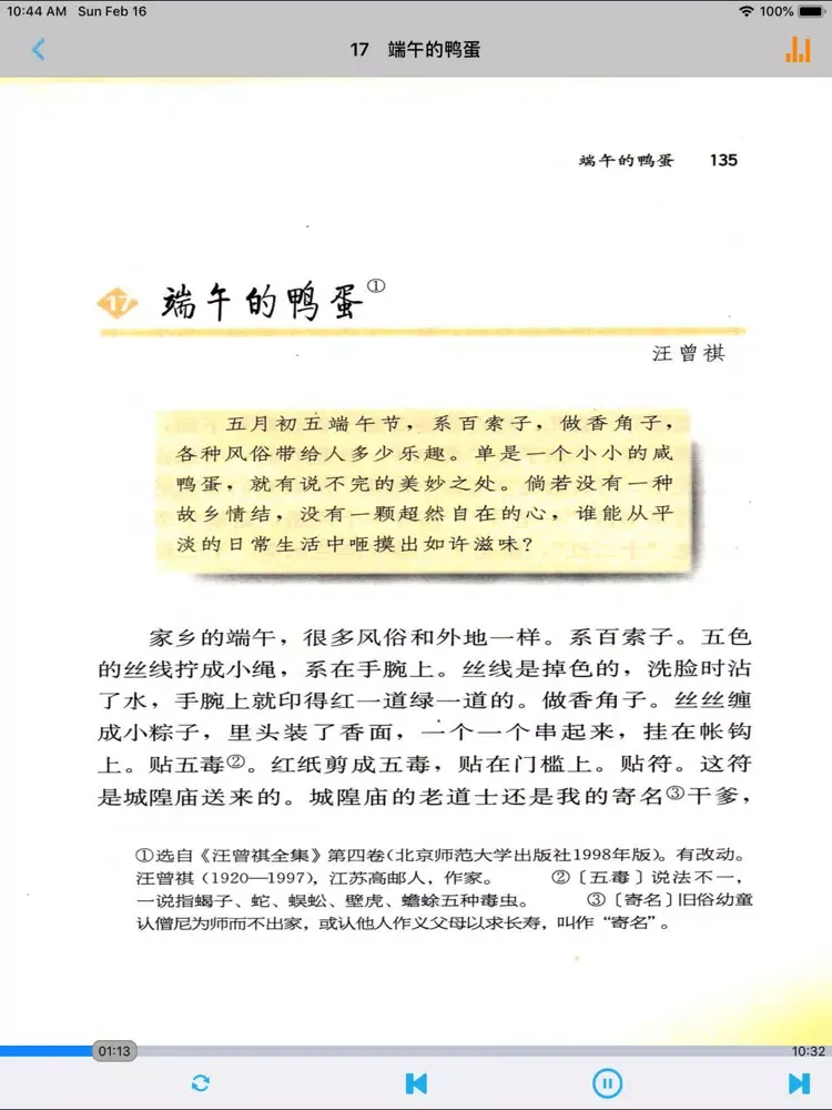 Captures d'écran de 人教版初中八年级语文上下册 iPad 
