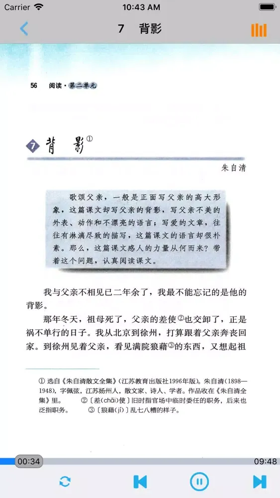 Captures d'écran de 人教版初中八年级语文上下册