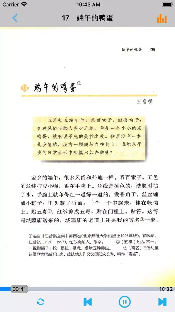Captures d'écran de 人教版初中八年级语文上下册