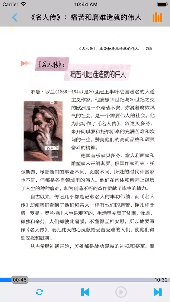 Captures d'écran de 人教版初中八年级语文上下册