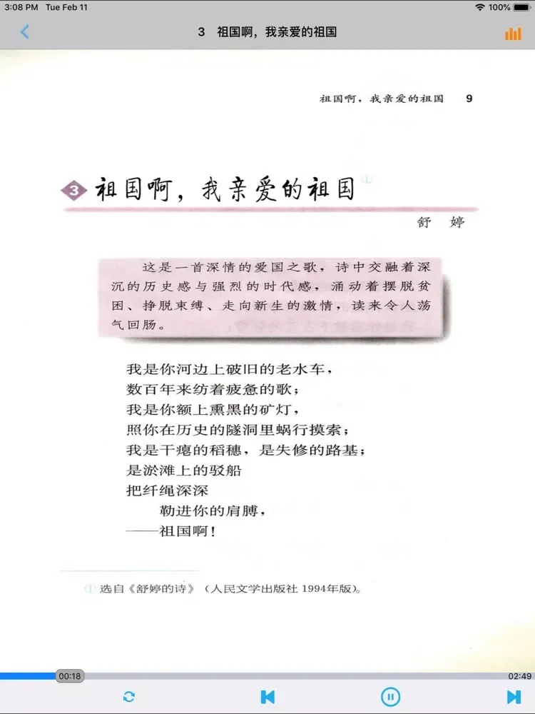 تصاویر 人教版初中课本语文九年级下册 iPad 