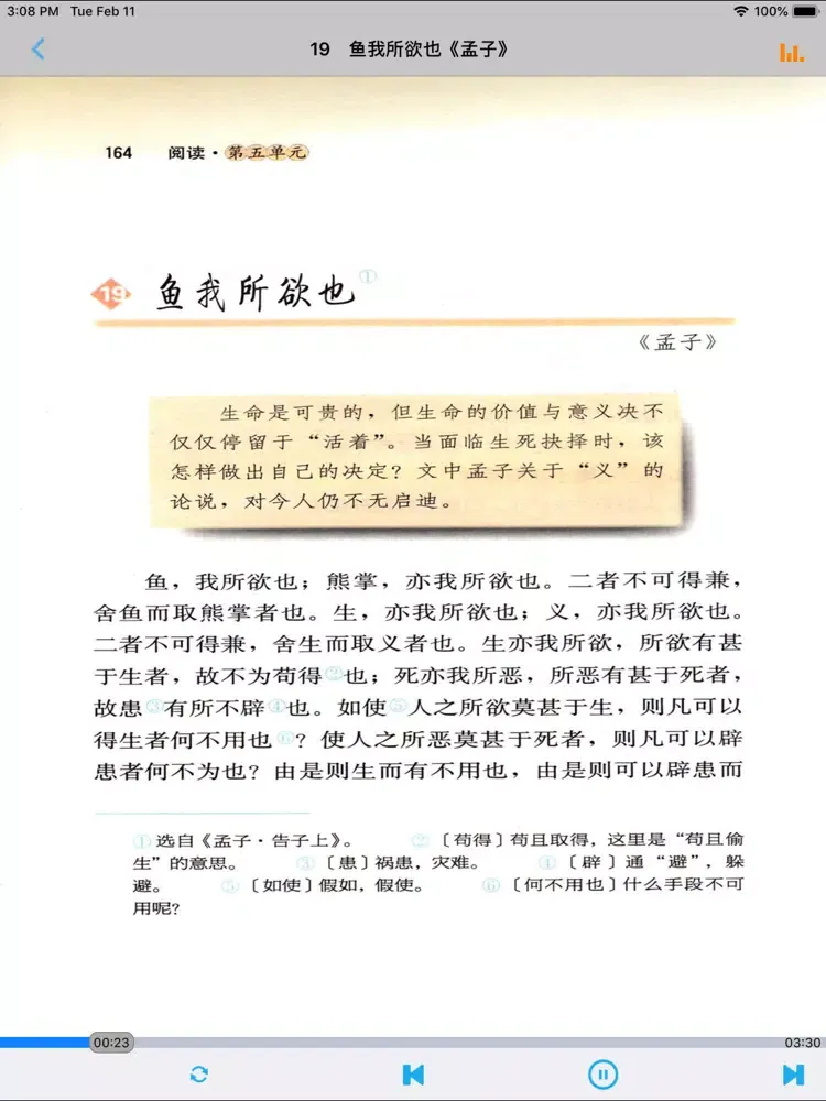 تصاویر 人教版初中课本语文九年级下册 iPad 