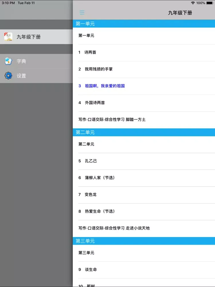 تصاویر 人教版初中课本语文九年级下册 iPad 