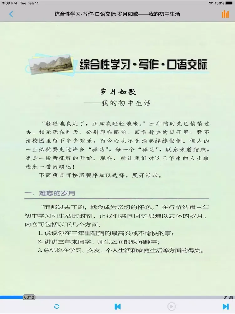 تصاویر 人教版初中课本语文九年级下册 iPad 
