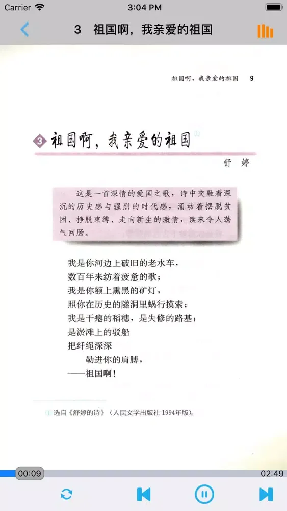 تصاویر 人教版初中课本语文九年级下册