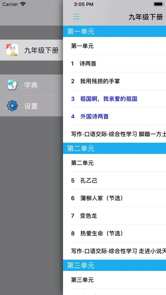 تصاویر 人教版初中课本语文九年级下册
