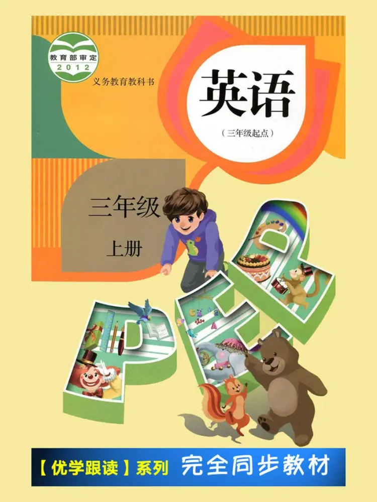 PEP人教版小学英语三年级上册 -课本同步 iPad  Ekran Görüntüleri