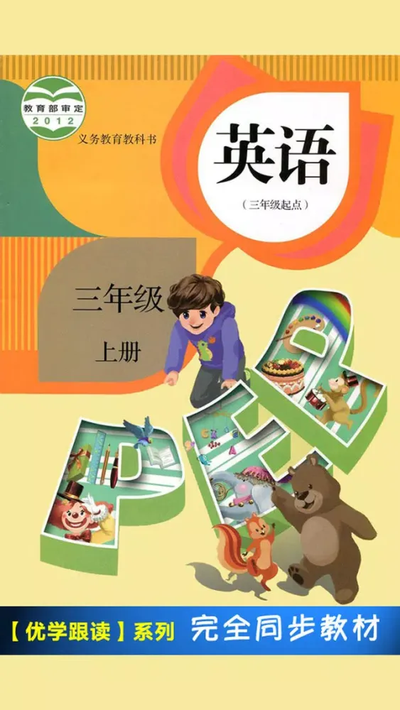 PEP人教版小学英语三年级上册 -课本同步 Ekran Görüntüleri