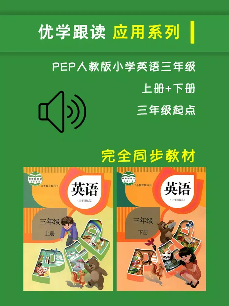 Zrzuty ekranu PEP人教版小学英语三年级上下册 -三年级起点 iPad 