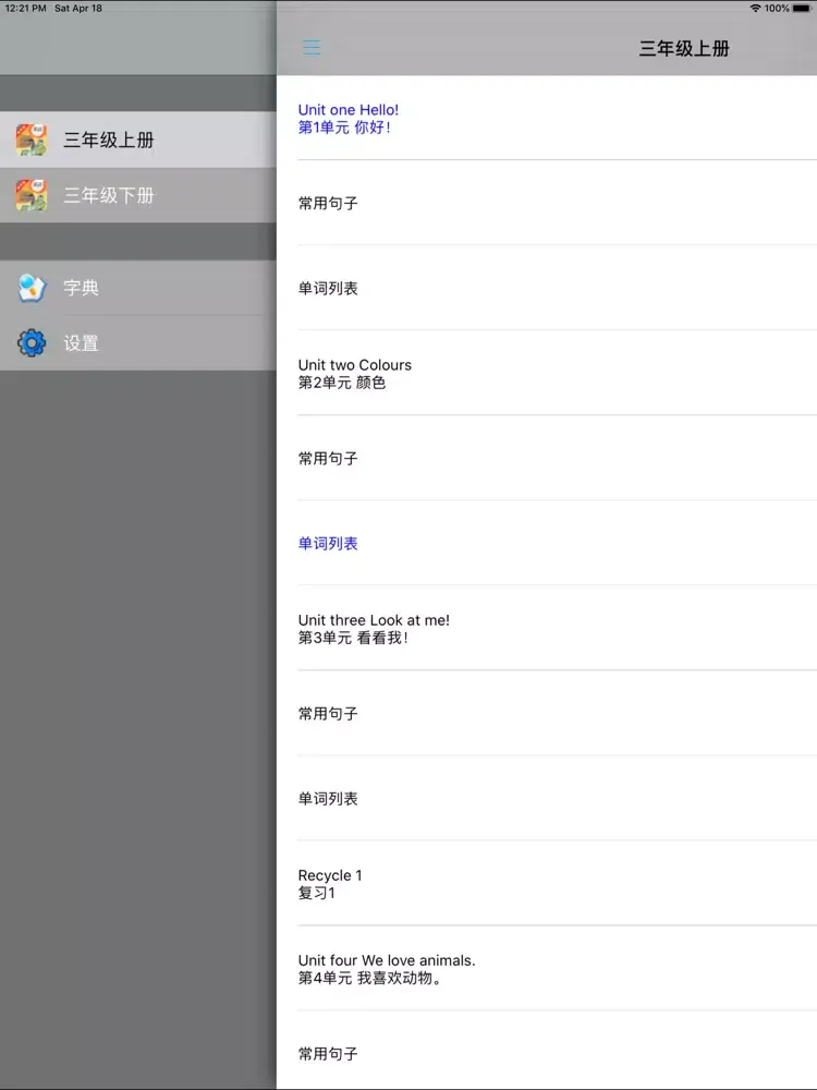 Zrzuty ekranu PEP人教版小学英语三年级上下册 -三年级起点 iPad 