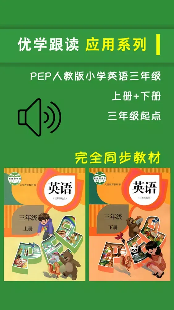 Zrzuty ekranu PEP人教版小学英语三年级上下册 -三年级起点