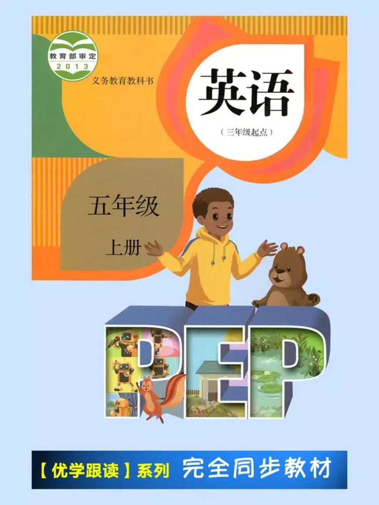 تصاویر PEP人教版小学英语五年级上册 -课本同步 iPad 