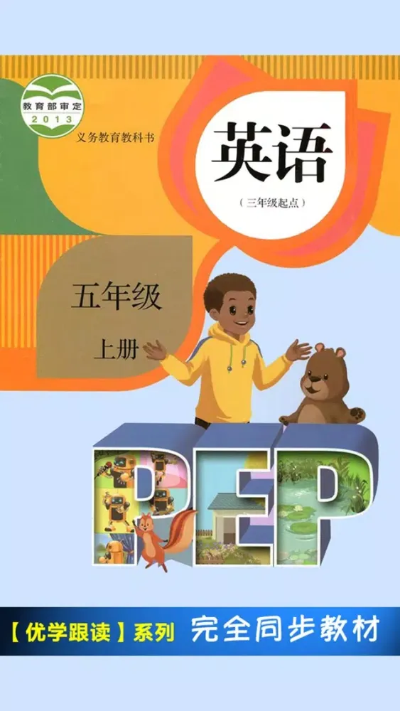 تصاویر PEP人教版小学英语五年级上册 -课本同步