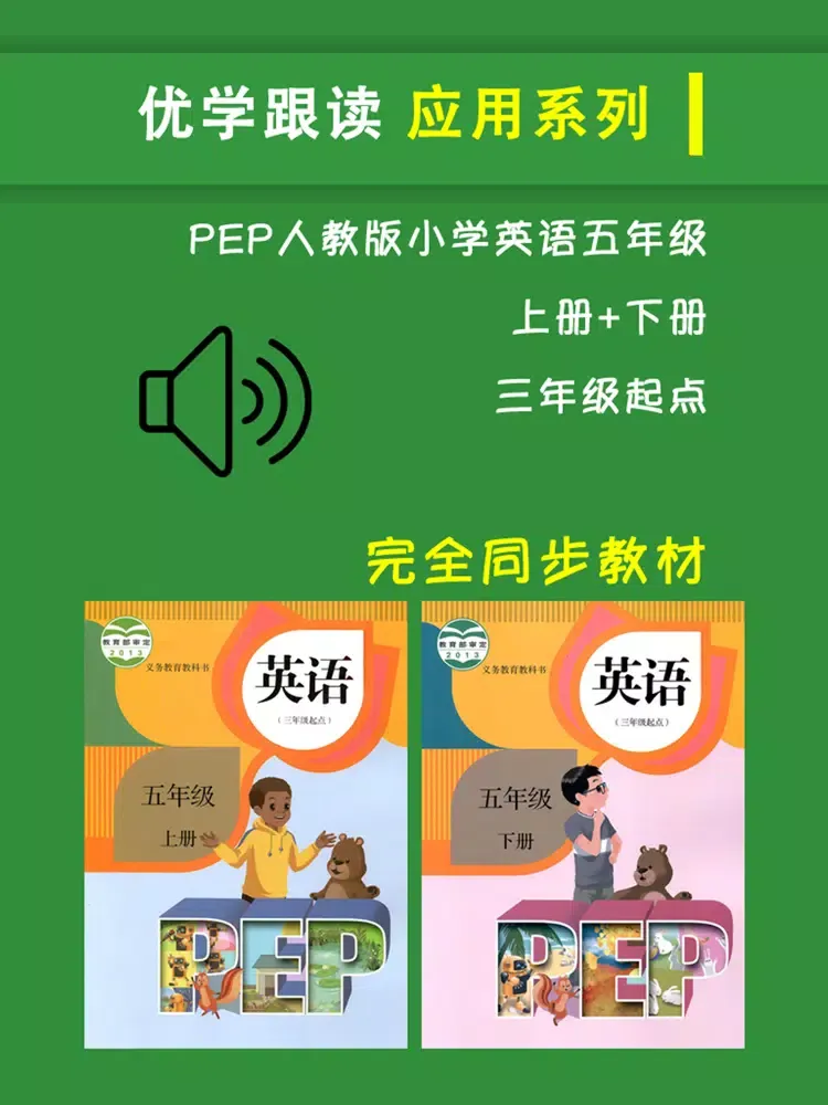 PEP人教版小学英语五年级上下册 -三年级起点 iPad  Screenshots